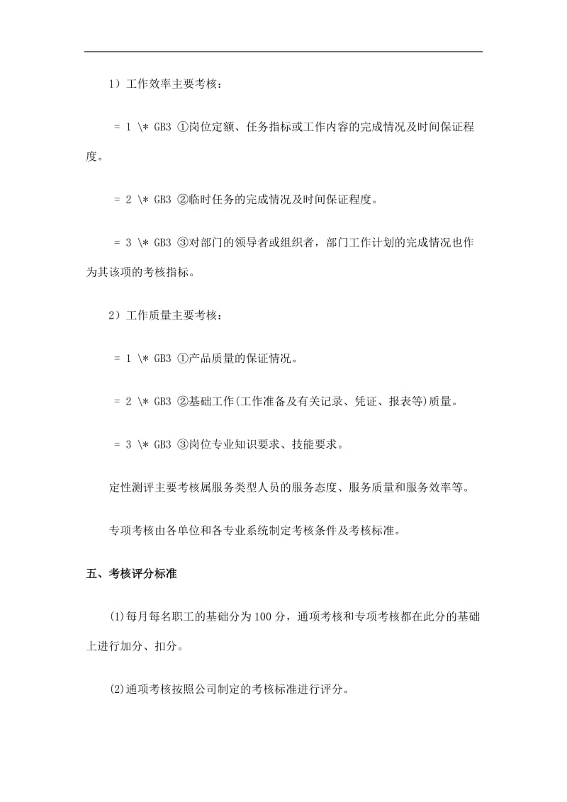 xx汽车集团考评系统企业绩效考核设计.doc_第3页