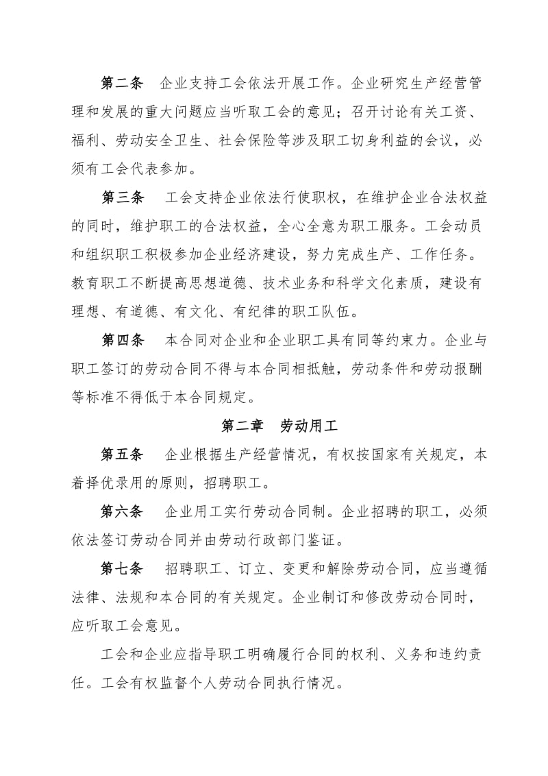 卷烟厂集体合同(doc11).doc_第2页