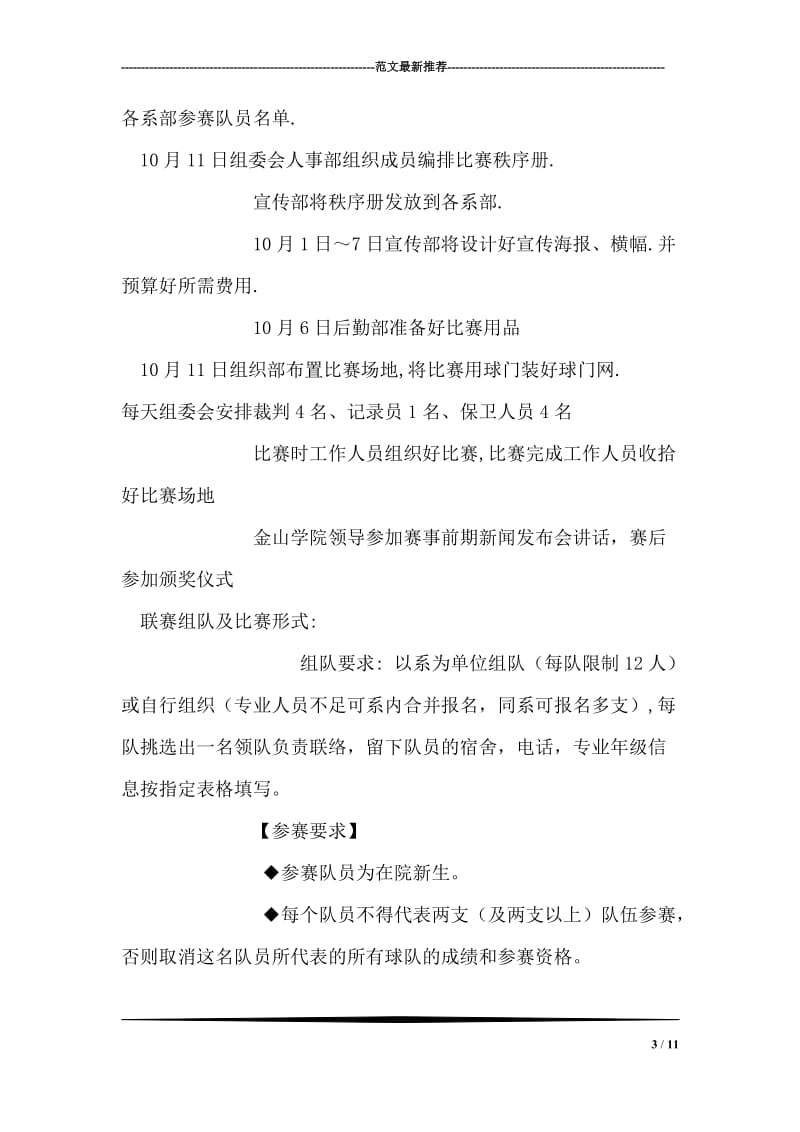 大学生八人制足球赛活动策划书.doc_第3页