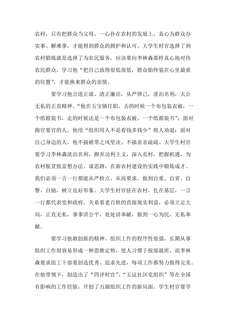 大学生村官学习李林森同志事迹心得范文.doc_第2页