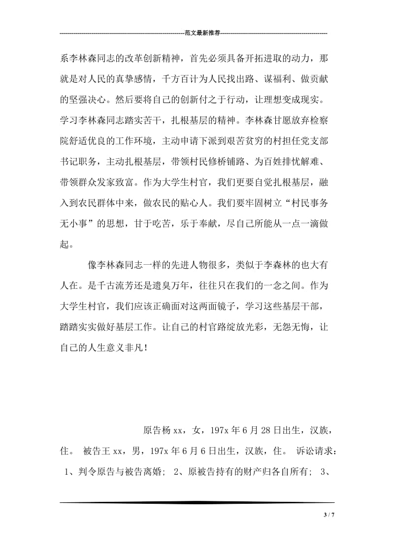 大学生村官学习李林森同志事迹心得范文.doc_第3页