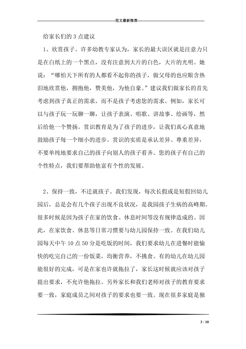 小班家长会发言稿小班家长会发言稿.doc_第3页