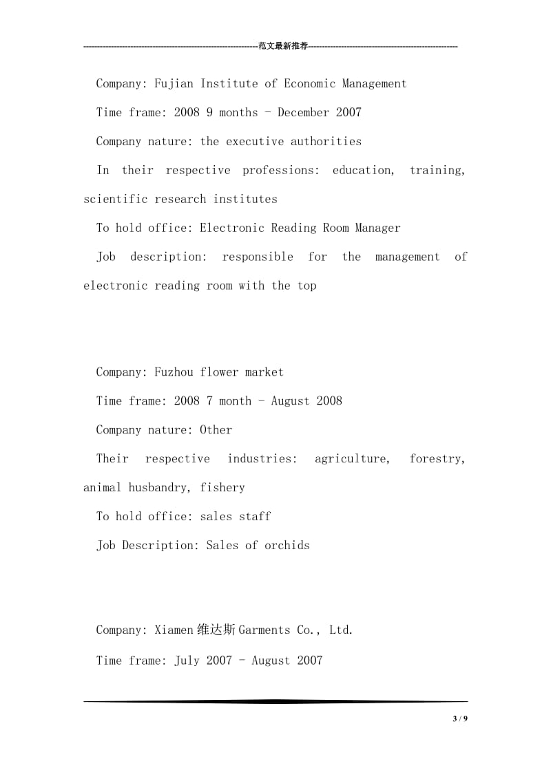 工商管理个人英文简历范文.doc_第3页