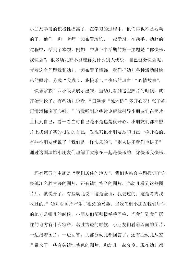 对环境创设与主题活动相结合优势的思考.doc_第2页