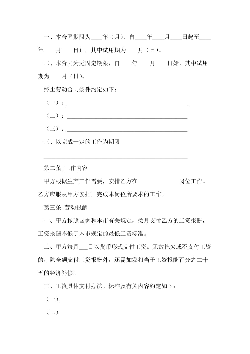天津企业(事业)单位劳动合同.doc_第2页