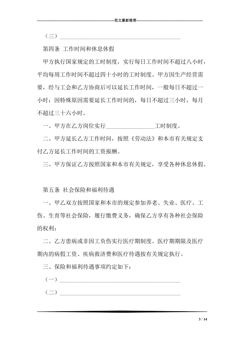 天津企业(事业)单位劳动合同.doc_第3页