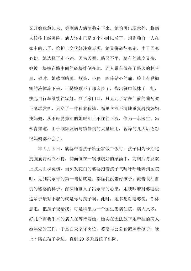 妇产科医师三八妇女节先进事迹材料.doc_第2页