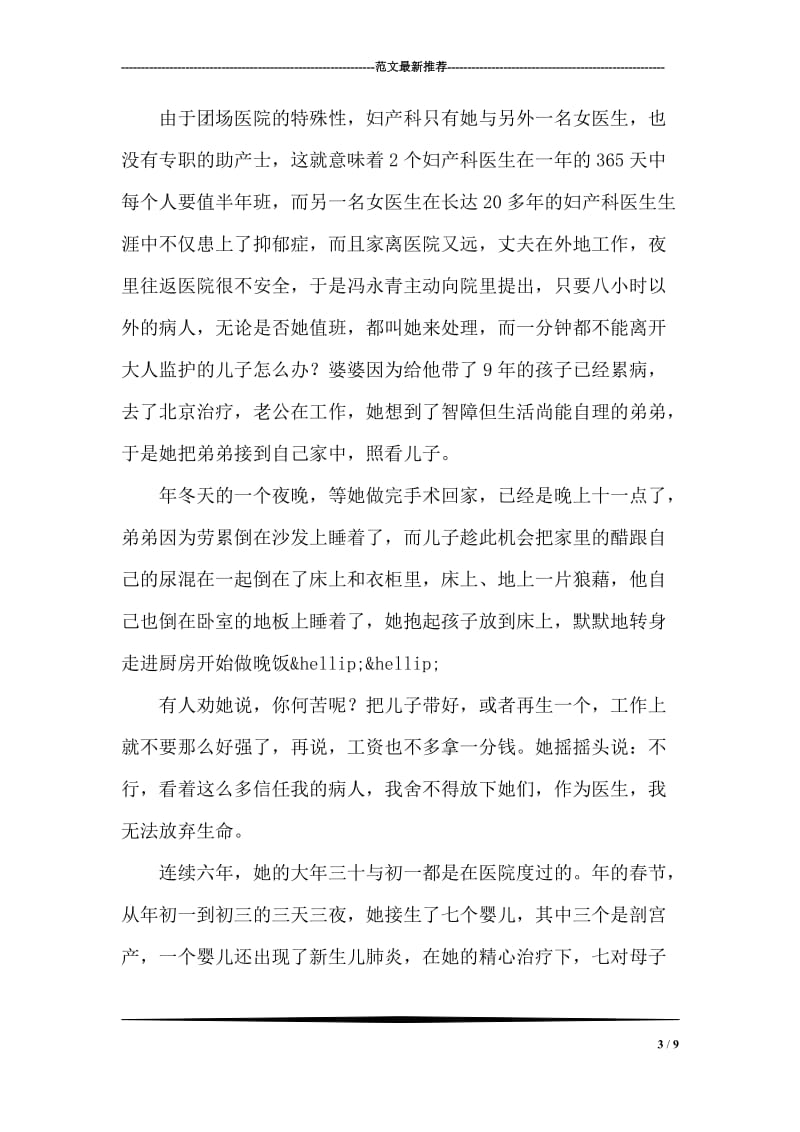 妇产科医师三八妇女节先进事迹材料.doc_第3页