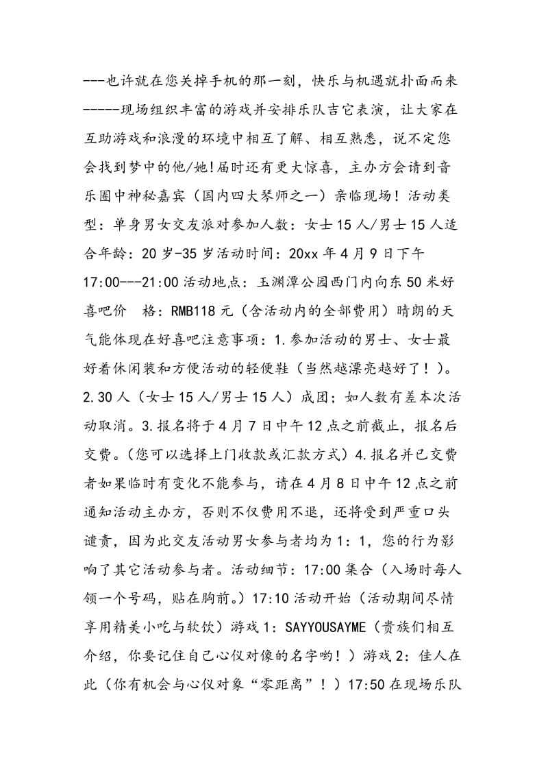 2018年单身贵族周末酒吧派对策划方案-范文精选.doc_第2页