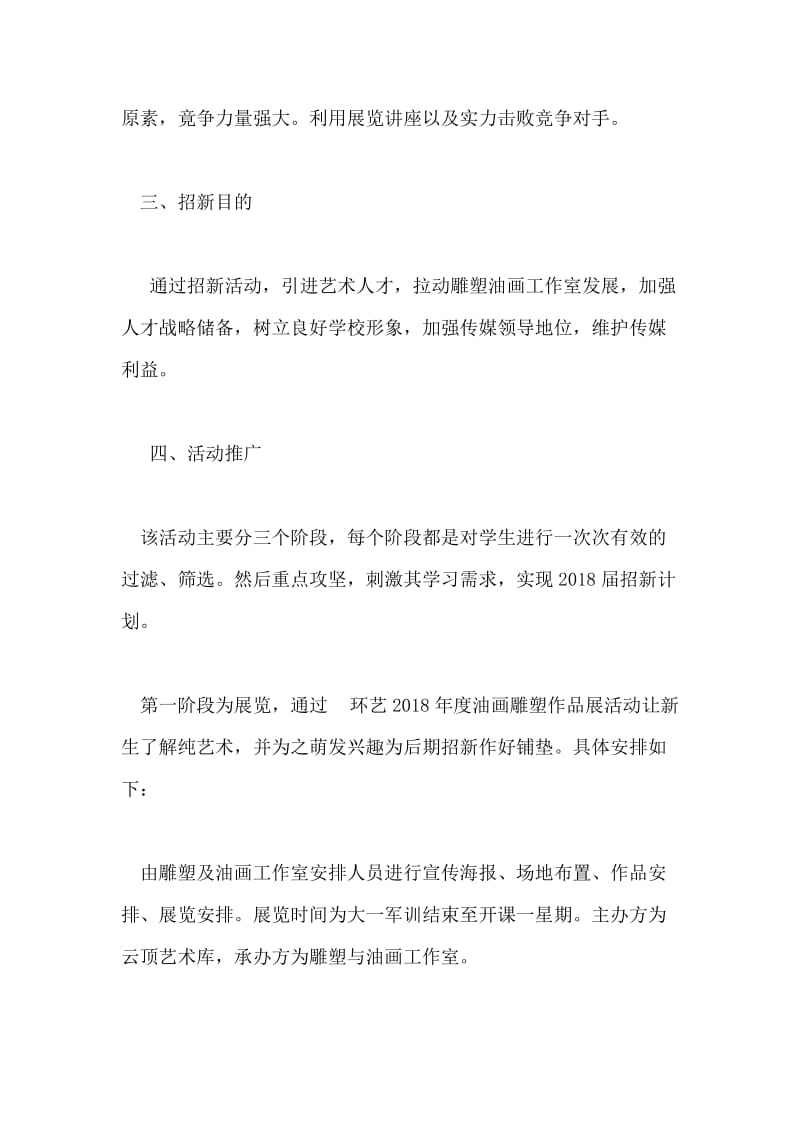 大学生某社团招新活动计划书范文.doc_第2页