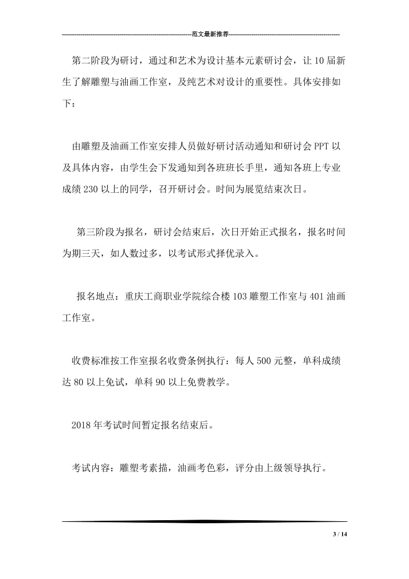 大学生某社团招新活动计划书范文.doc_第3页