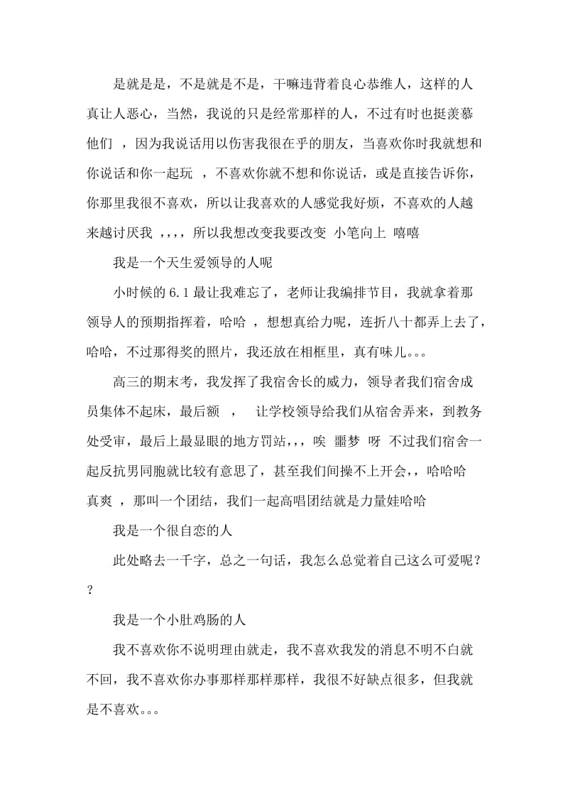 小笔向上 自我介绍.doc_第2页