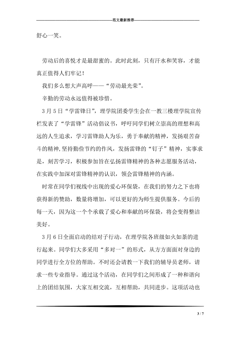 志愿服务统一行动周总结.doc_第3页