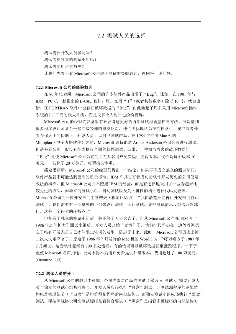 软件的测试与改错.doc_第3页