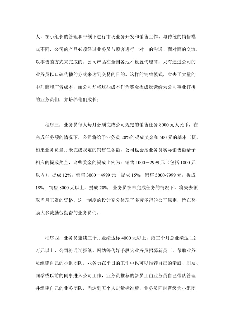 从业务员到总裁，成功六步走.doc_第2页