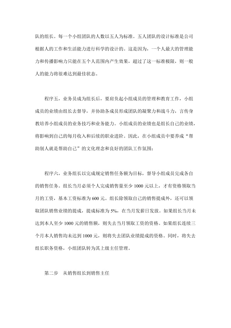 从业务员到总裁，成功六步走.doc_第3页