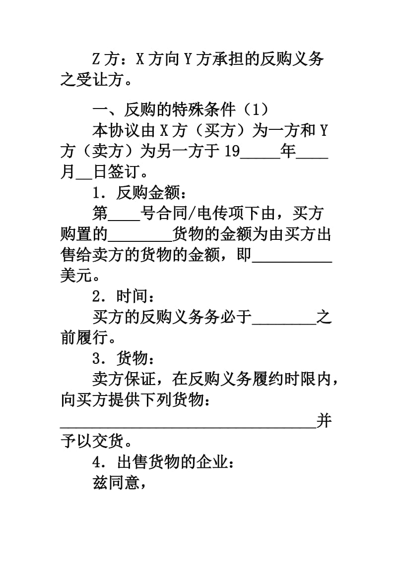 反购贸易协议书.doc_第3页