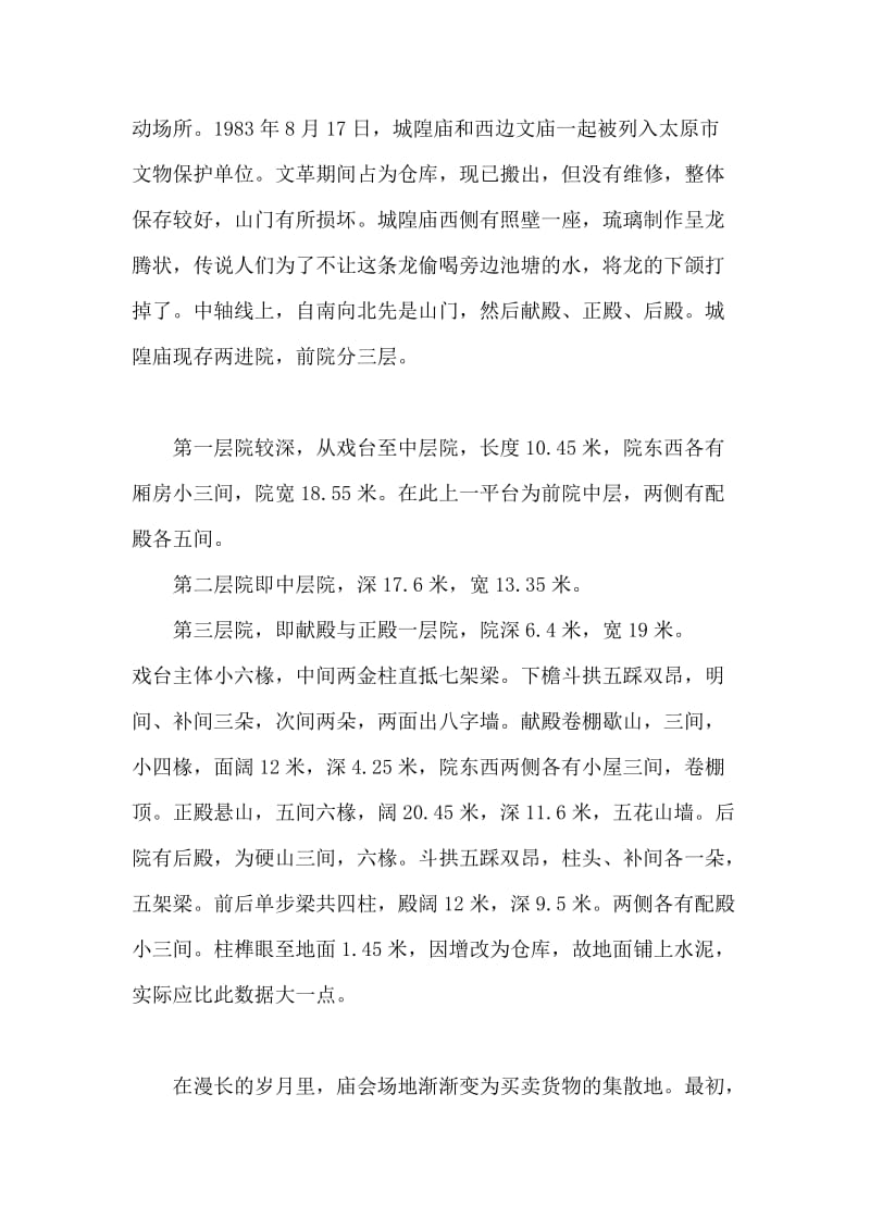 山西太原清徐县徐沟镇城隍庙戏台调查报告.doc_第2页