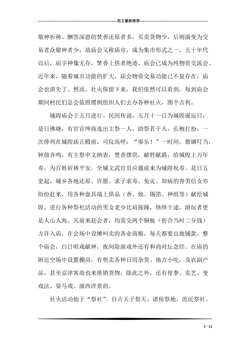 山西太原清徐县徐沟镇城隍庙戏台调查报告.doc_第3页