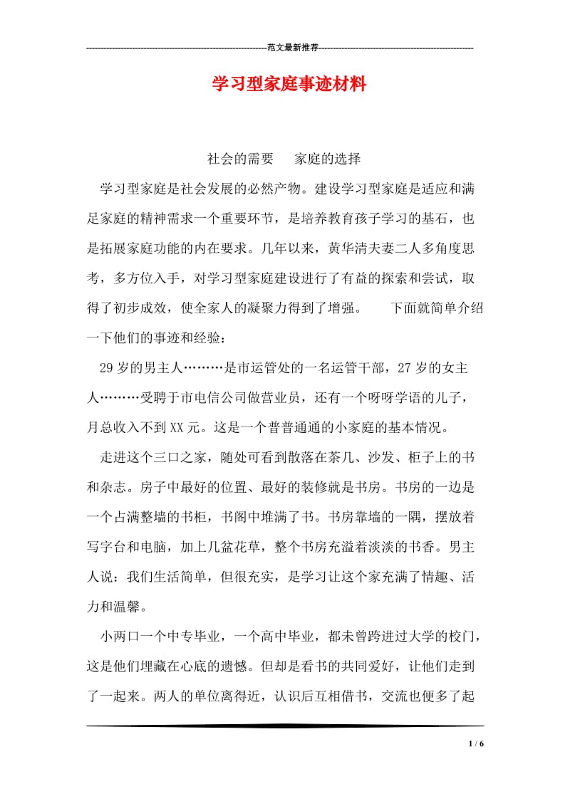 学习型家庭事迹材料.doc_第1页