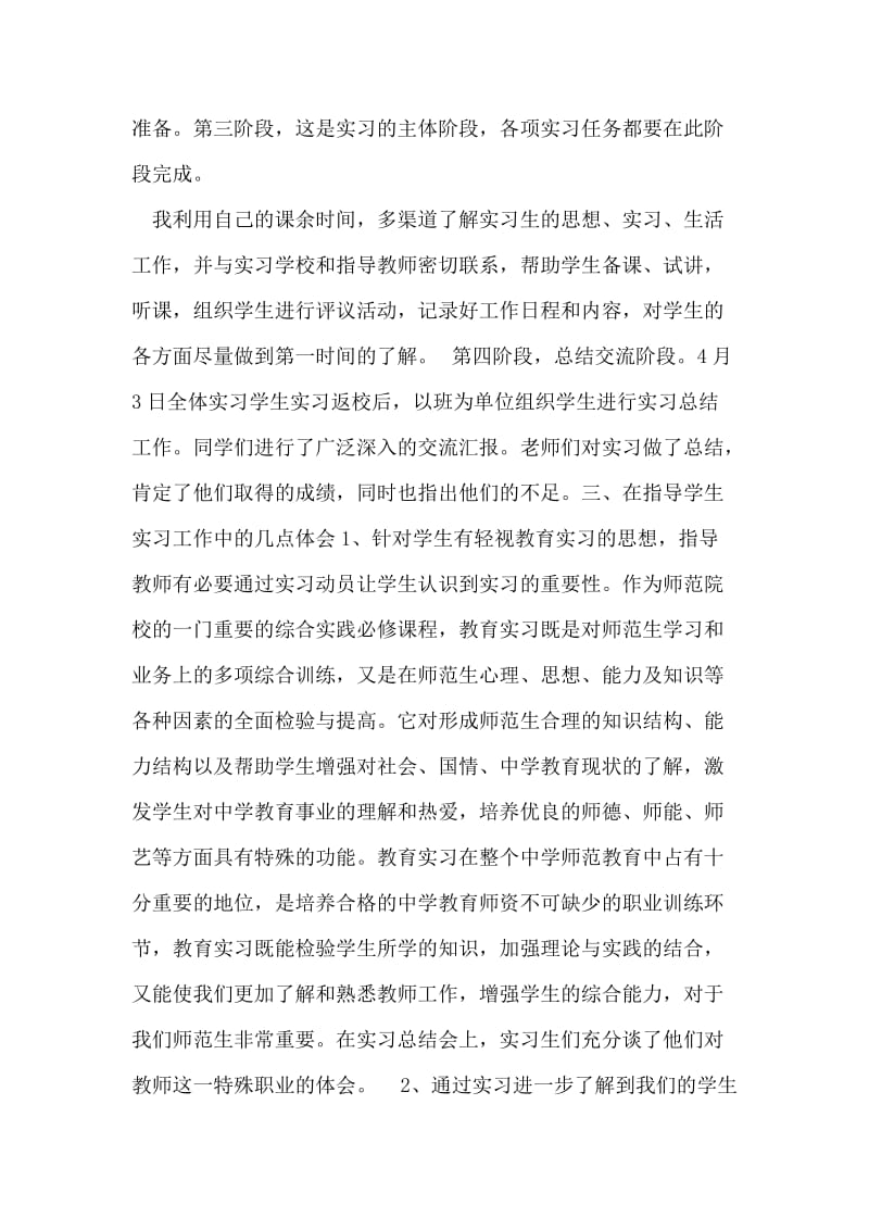 实习总结：实习指导工作总结范文--经典推荐.doc_第2页