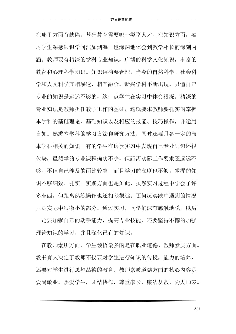 实习总结：实习指导工作总结范文--经典推荐.doc_第3页