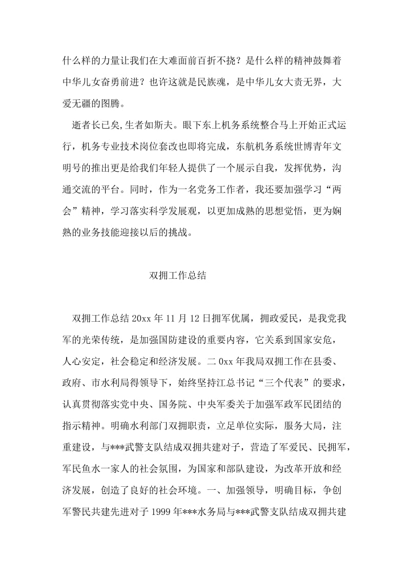 大责无界大爱无疆——参加抗震救灾专题团课有感.doc_第2页