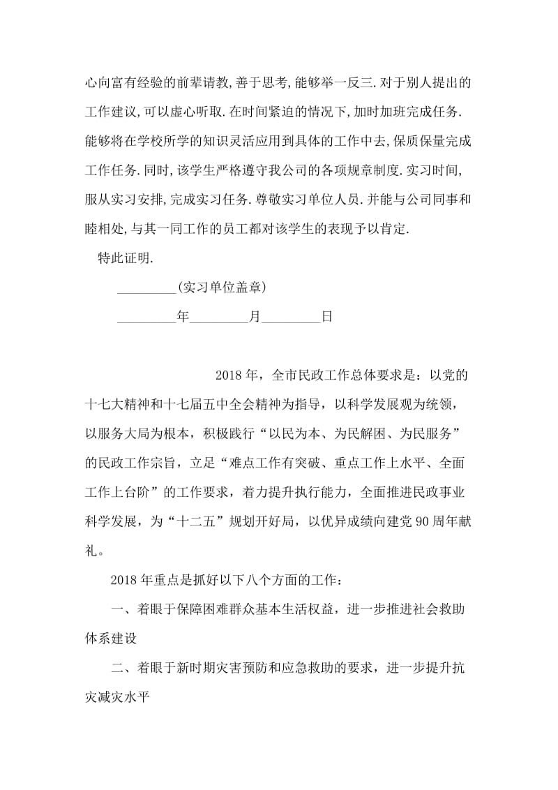 大学生实习证明.doc_第2页