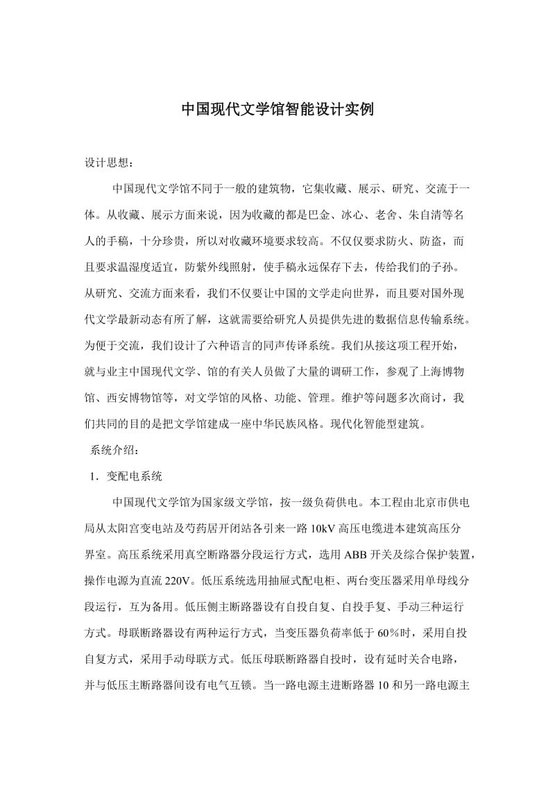 中国现代文学馆智能设计案例(doc12).doc_第1页