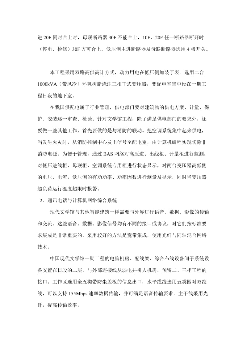 中国现代文学馆智能设计案例(doc12).doc_第2页