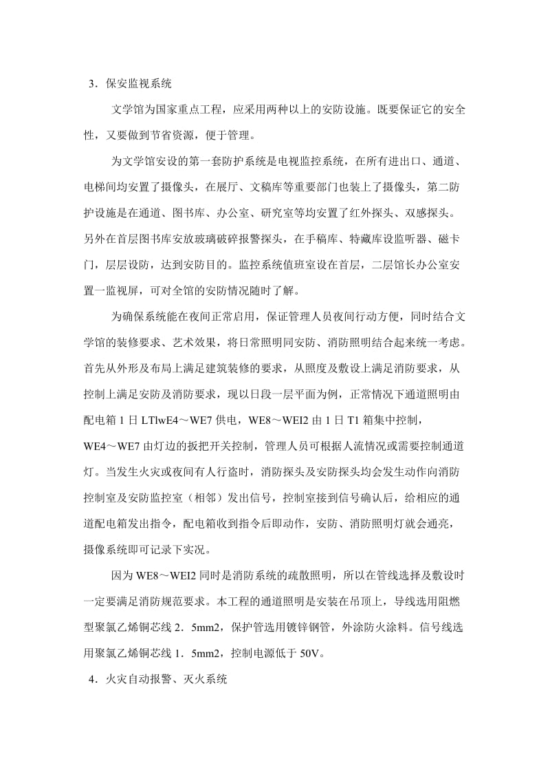 中国现代文学馆智能设计案例(doc12).doc_第3页