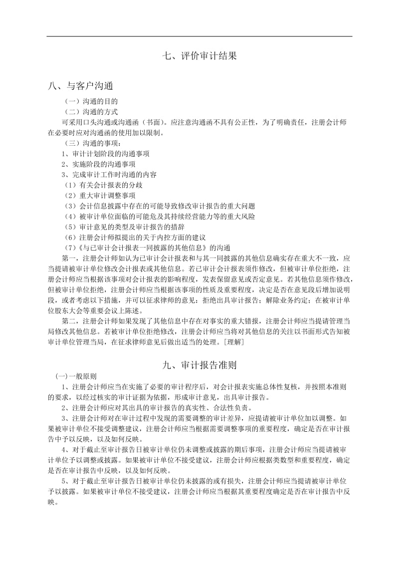 终结审计与审计报告.doc.doc_第2页