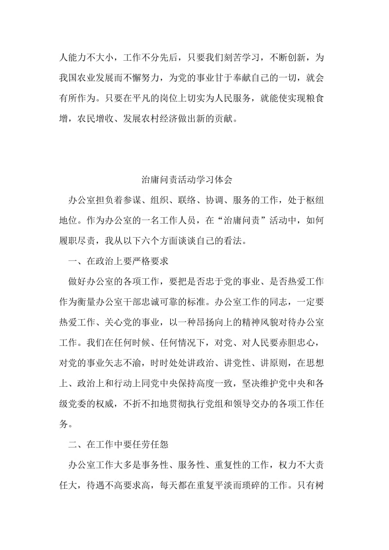 学习杨善洲心得体会.doc_第2页