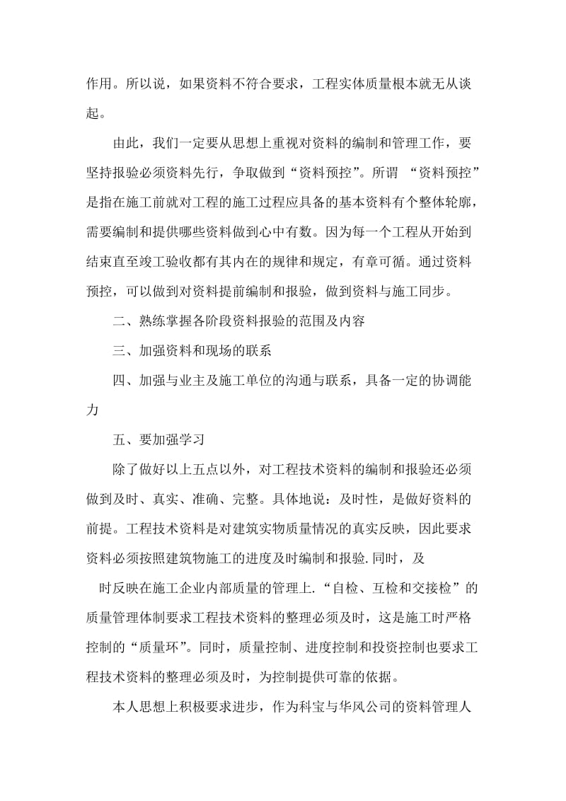 工程资料管理员工作总结.doc_第2页