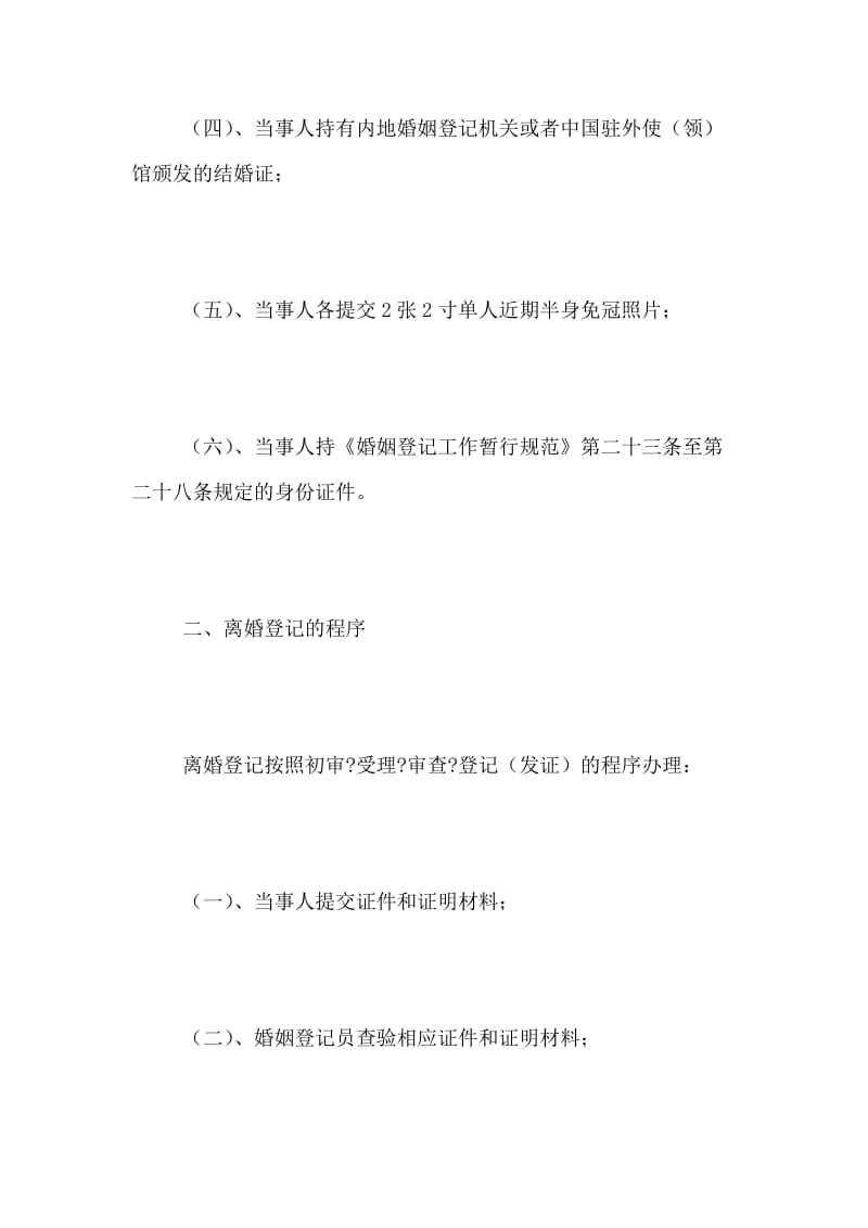 崇文区民政局办理离婚手续需要什么.doc_第2页