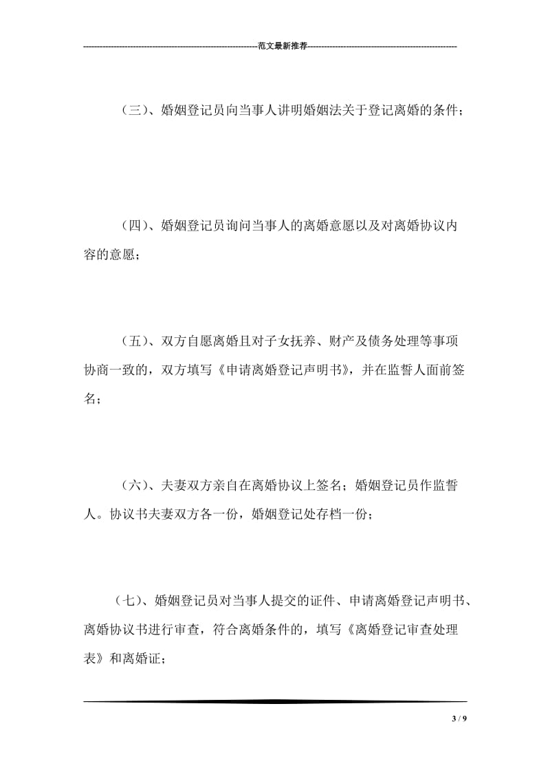 崇文区民政局办理离婚手续需要什么.doc_第3页