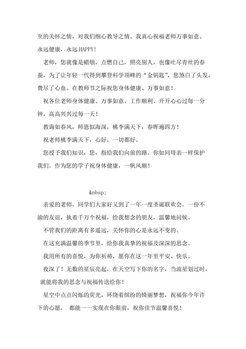 小学生教师节贺卡祝福语.doc_第2页