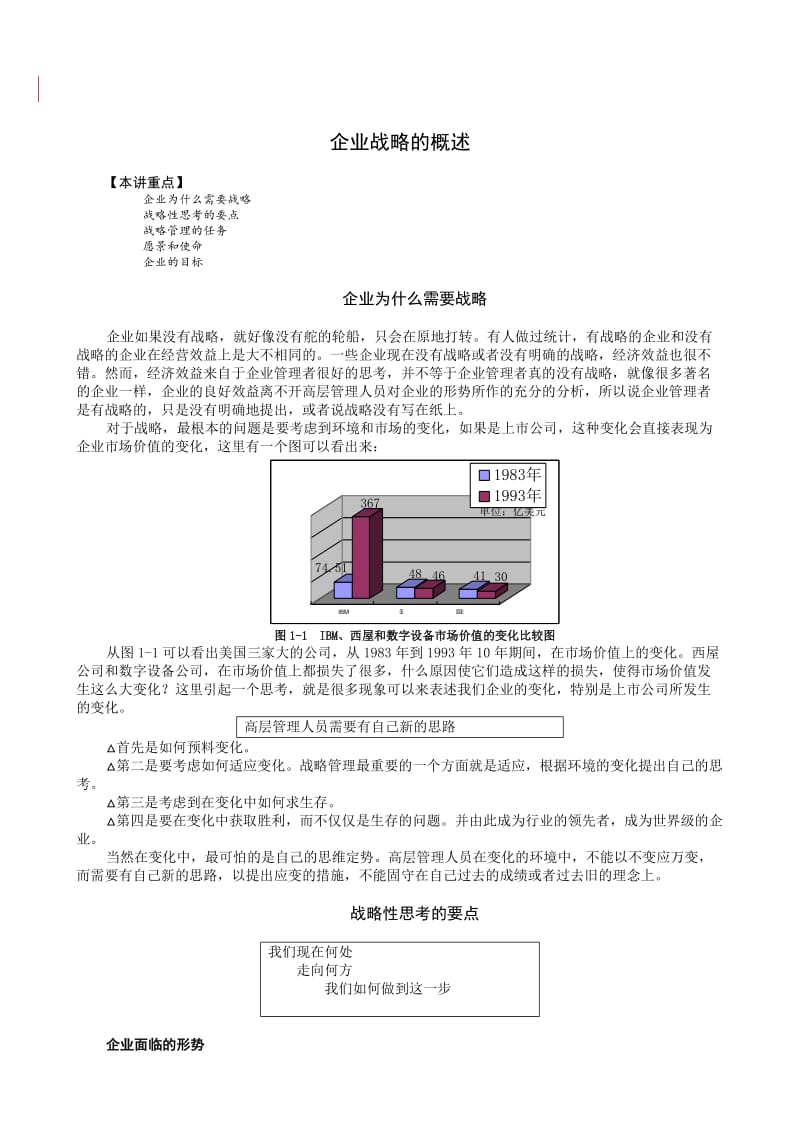 企业战略的概述(doc28).doc_第1页