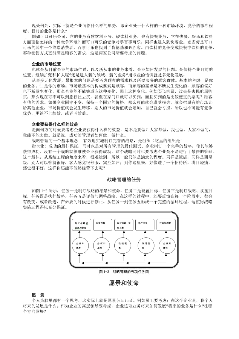 企业战略的概述(doc28).doc_第2页