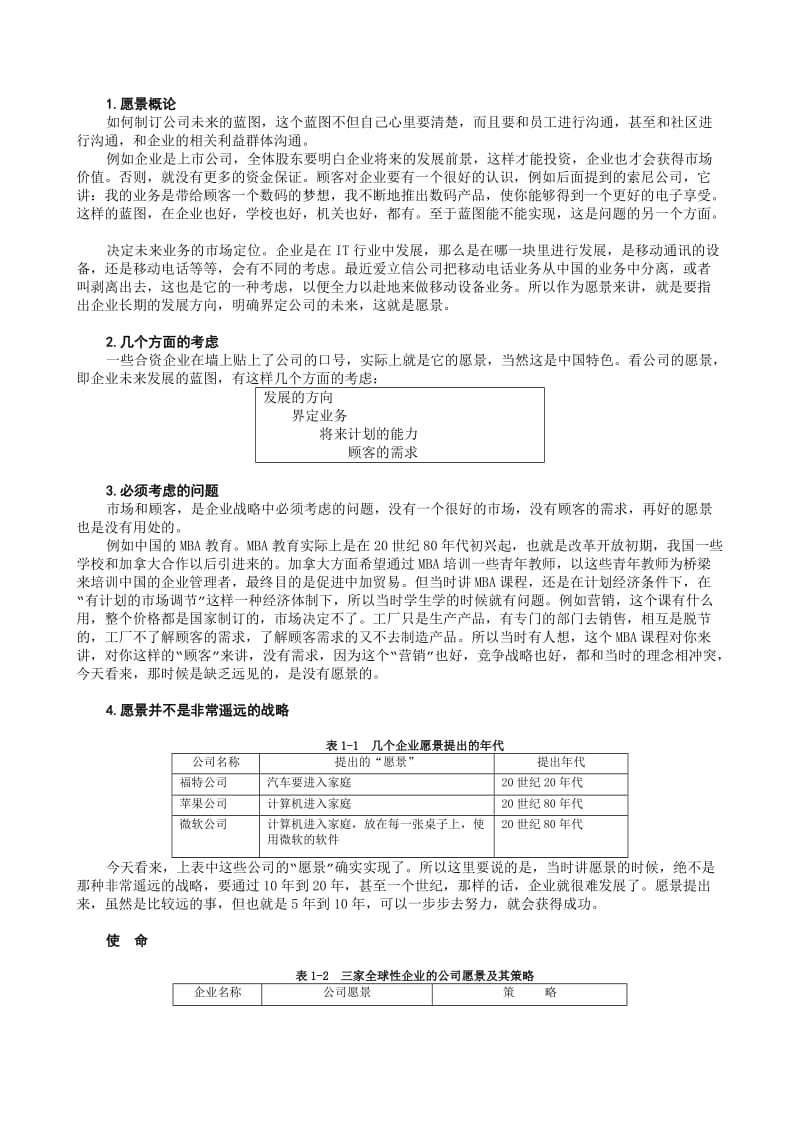 企业战略的概述(doc28).doc_第3页