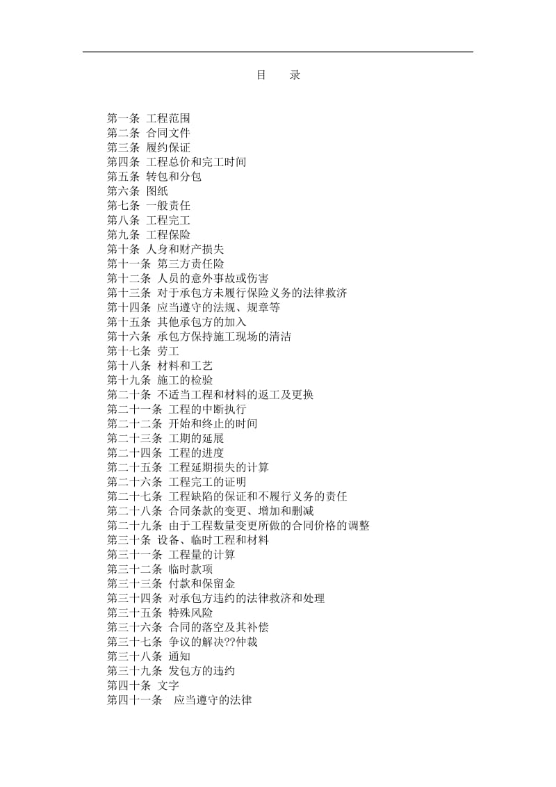 国际民用工程合同.doc_第1页