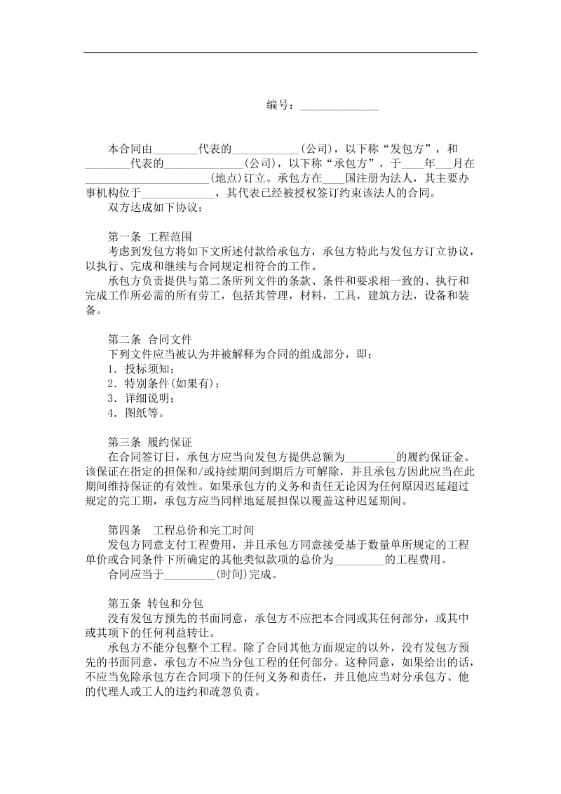 国际民用工程合同.doc_第2页