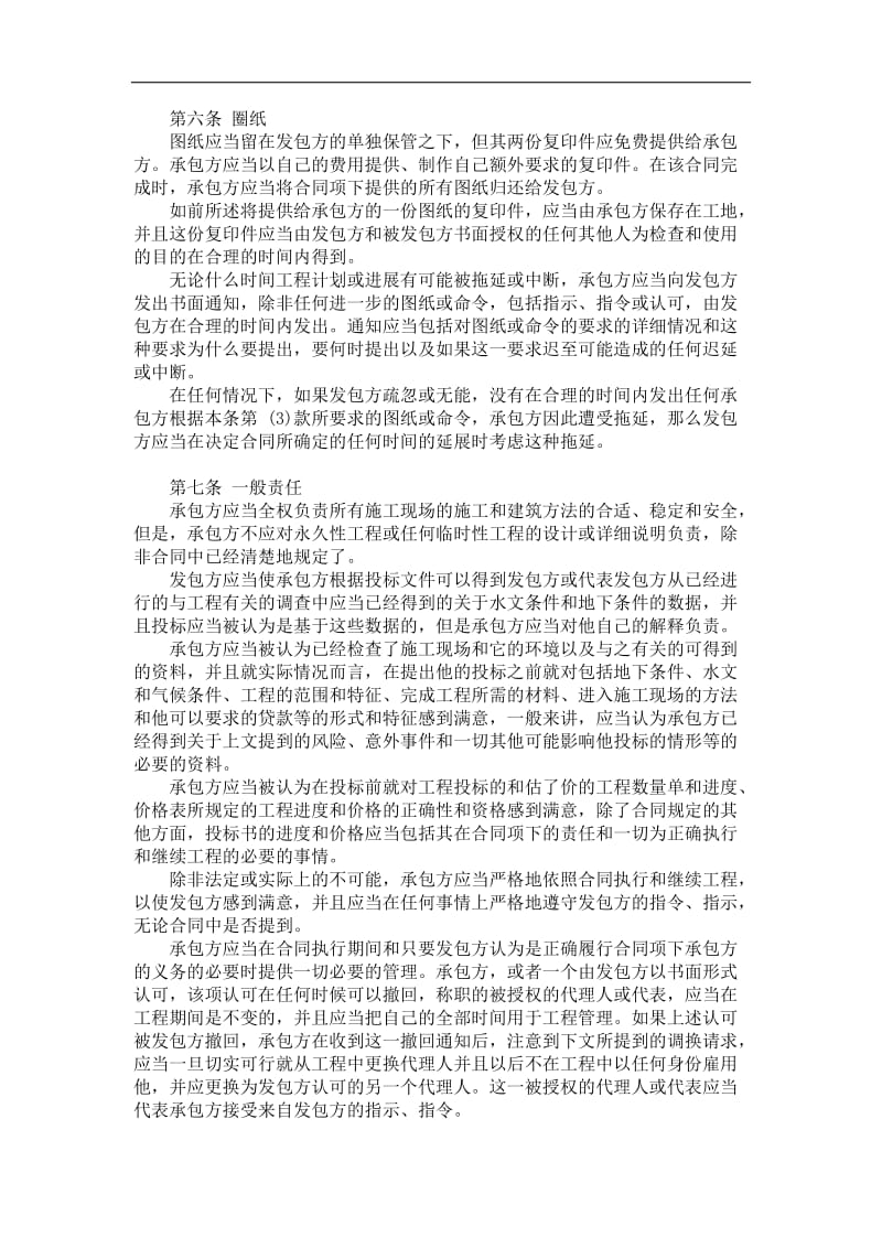 国际民用工程合同.doc_第3页