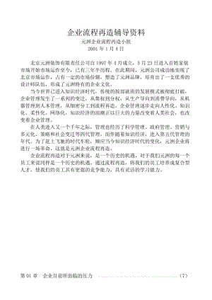 企业流程再造辅导资料(doc64).doc