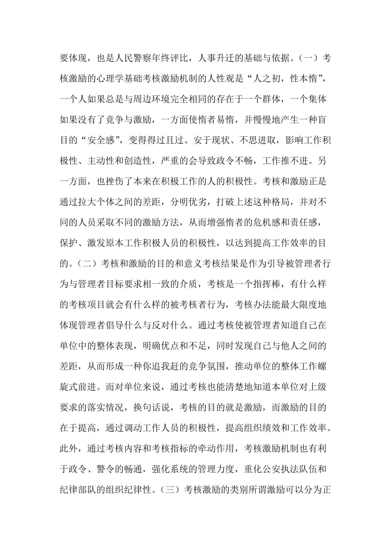 对公安机关考核激励机制的探索与思考.doc_第2页