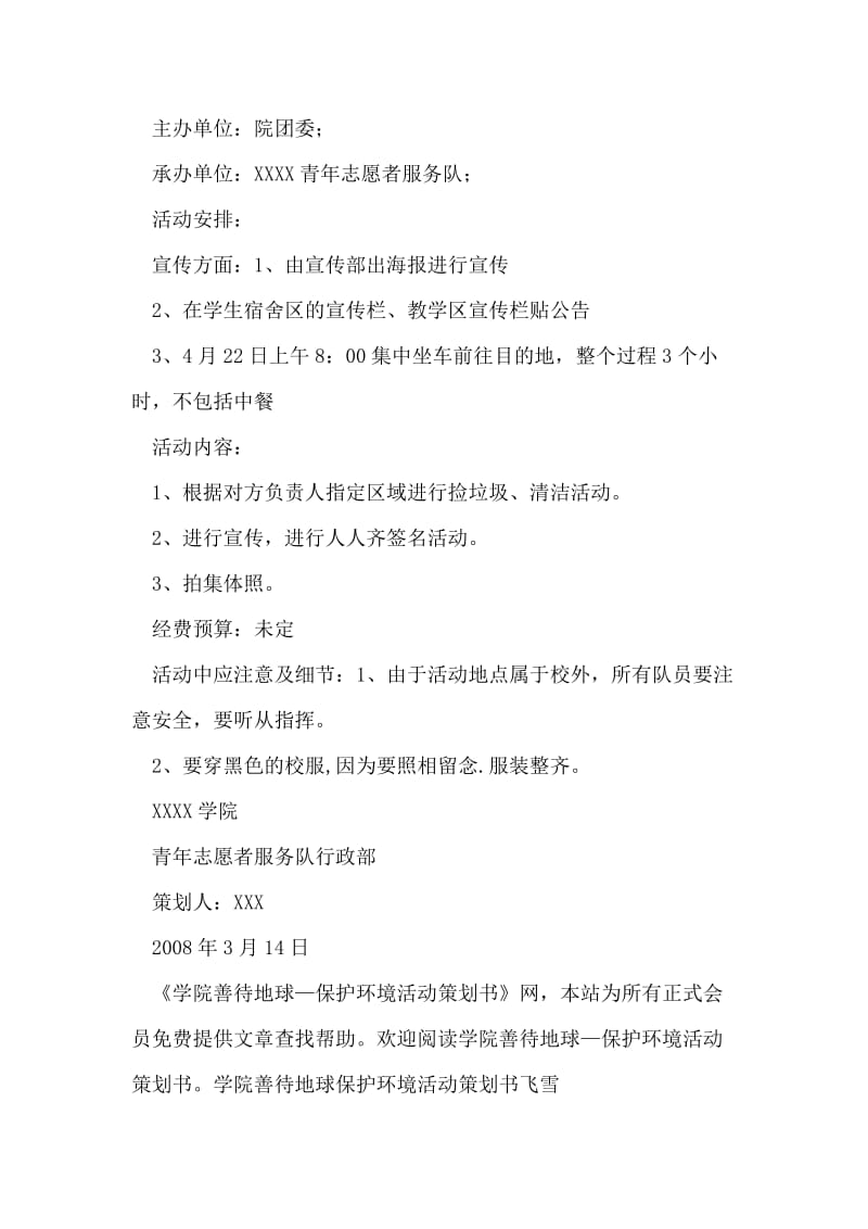 学院善待地球保护环境活动策划书.doc_第2页