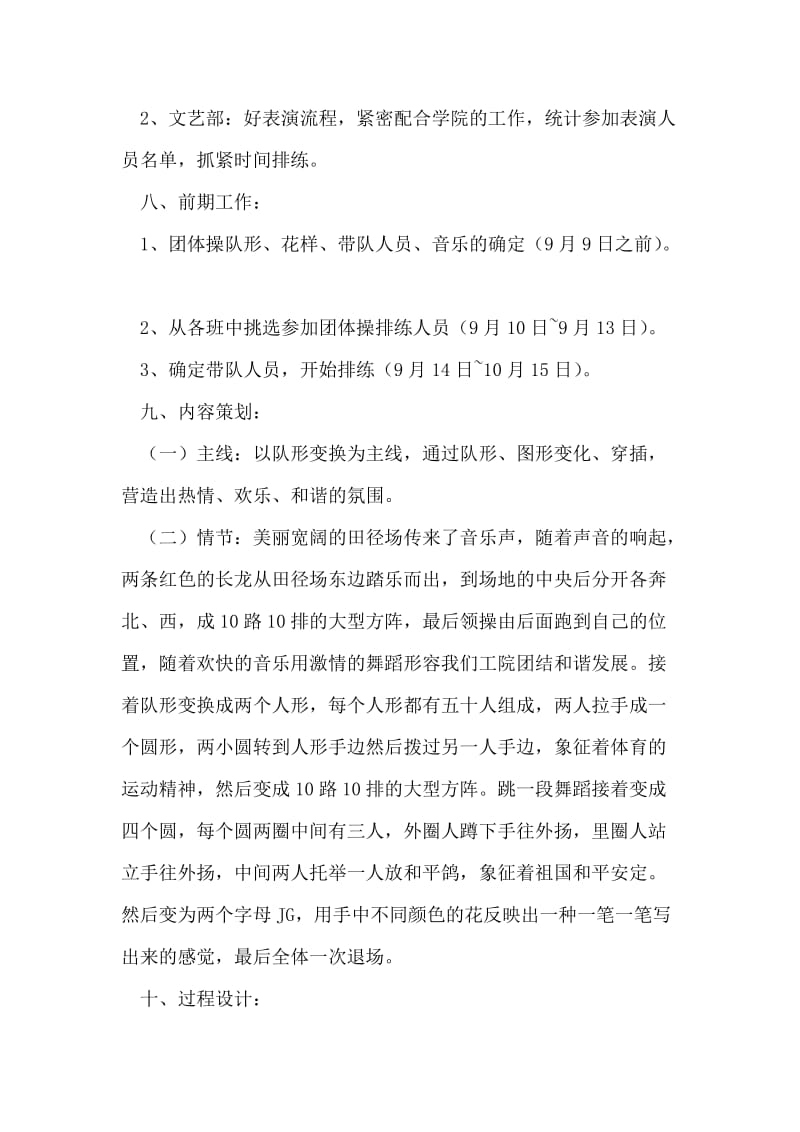 大学生团体操表演活动策划书.doc_第2页