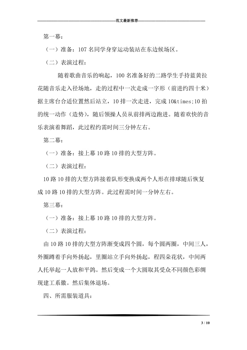 大学生团体操表演活动策划书.doc_第3页