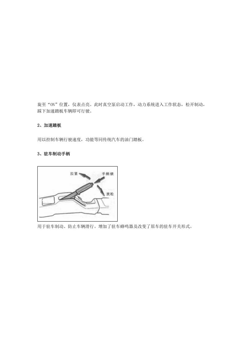 纯电动汽车的功能简介及控制线束制作方法.（doc5）.doc_第2页