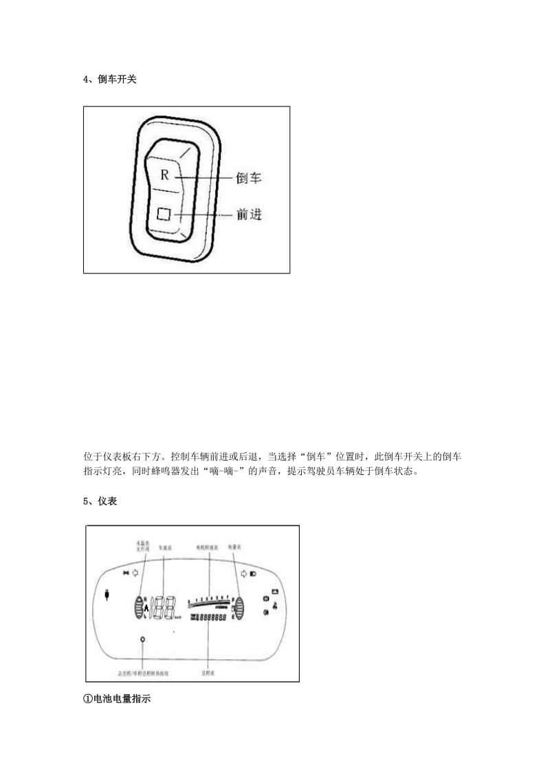 纯电动汽车的功能简介及控制线束制作方法.（doc5）.doc_第3页